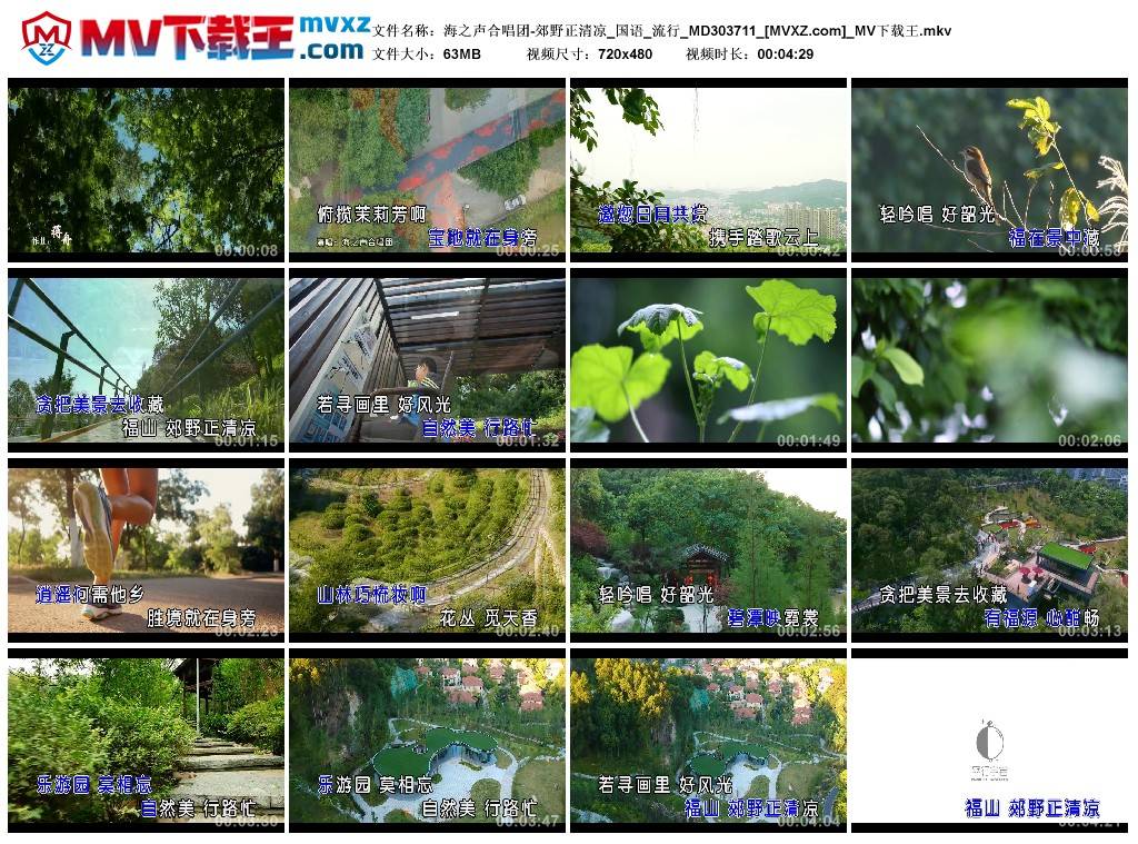 海之声合唱团-郊野正清凉_国语_流行_MD303711